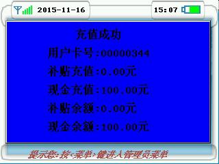 现金钱包和补贴钱包充值成功